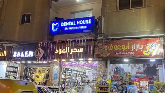 Dental House | د.كريم السعيد