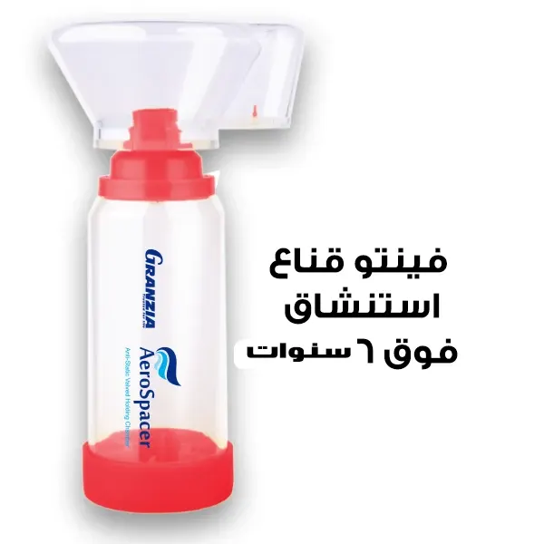 ( GRANZIA )( AEROCHAMBER VENTO CHILD) إيروشمبر - فوق 6 سنوات
