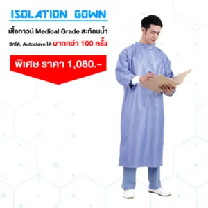 เสื้อกาวน์สะท้อนน้ำ สีม่วง